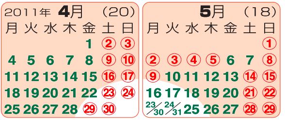 2011年カレンダー4月5月（豊田合成）