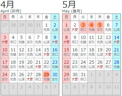 2022年カレンダー4月5月