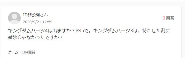 キングダムハーツ4はいつ出る？1