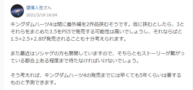 キングダムハーツ4はいつ出る？