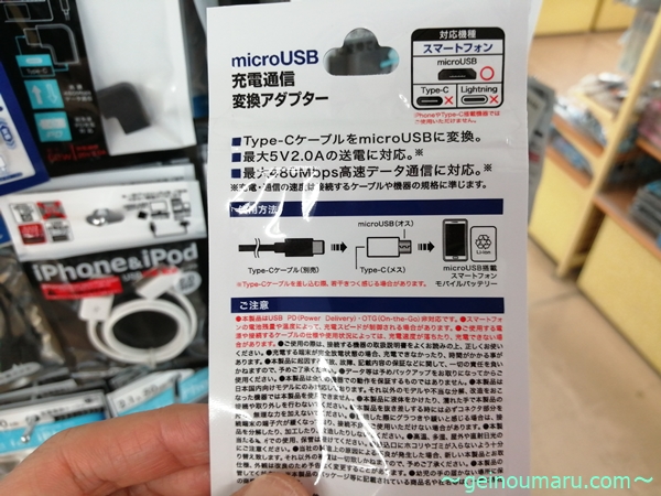 100均セリア　microUSB充電通信変換アダプター