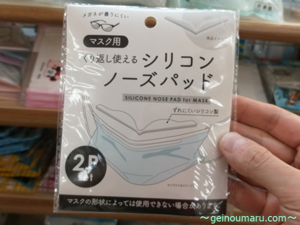 セリア 100均 マスク用ノーズパッド②