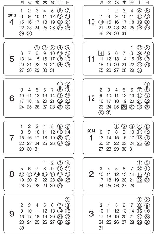 トヨタカレンダー2013年度