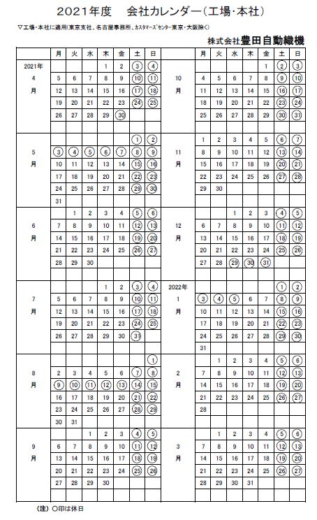 トヨタカレンダー2021年度