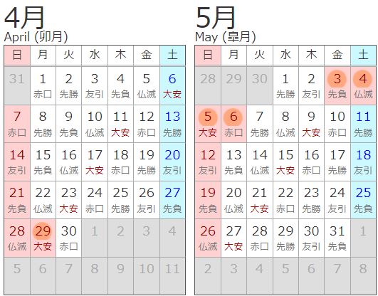 2024年カレンダー4月5月