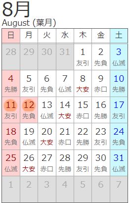 2024年カレンダー8月