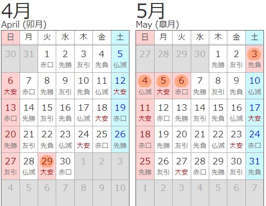 2025年カレンダー4月5月