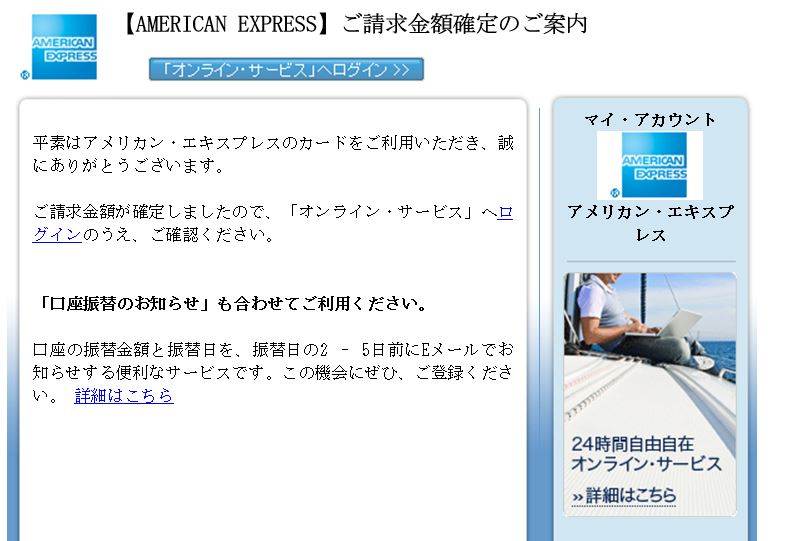 AMERICAN EXPRESS 迷惑メール