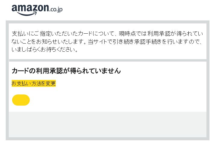 Amazon 迷惑メール